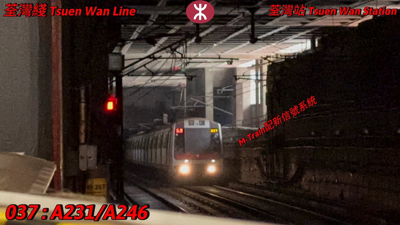 ［荃灣終點站廣播已更換］［紅線M車嘅最後時光😢］港鐵MTR荃灣綫M-Train A231/A246駛入荃灣站1號月台￼