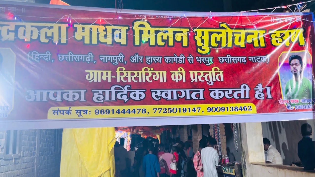 New Natak Gram Sisringa Ki Prastuti 2025 ! Hemu Rathia Vlogs