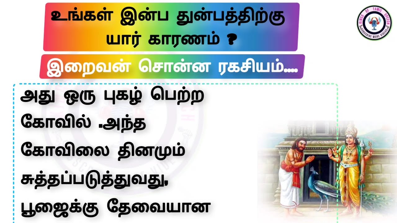 உங்களின் இன்ப துன்பத்திற்கு யார் காரணம் | படித்ததில் பிடித்தது