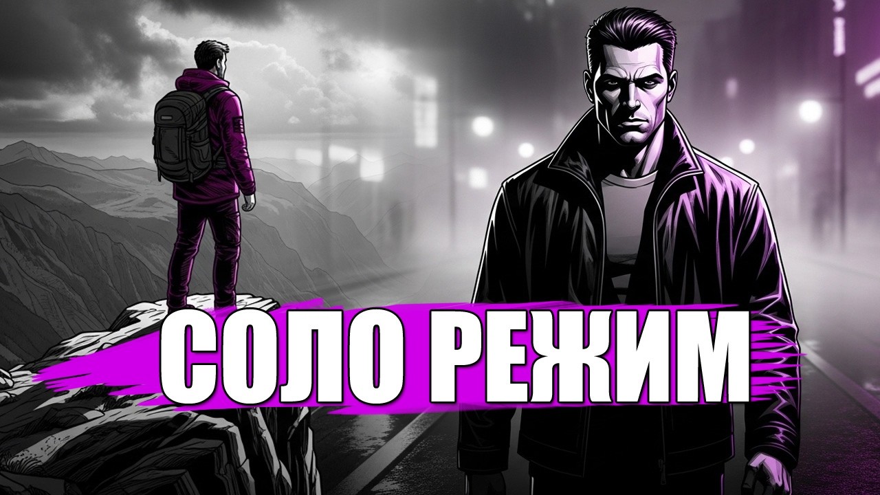 ОТКАЗ ОТ ЖЕНЩИН НА ГОД: ШОКИРУЮЩИЙ ЭКСПЕРИМЕНТ ПОЛНОГО СОЛО-РЕЖИМА! 🏔️🚶‍♂️