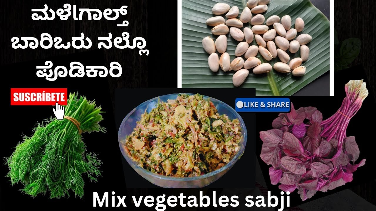 ಮಳೆಗಾಲತ್ ಬಾರಿಒರು ನಲ್ಲೋ ಪೊಡಿಕರಿ \MIX VEGETABLES SABJI #jackfruitseedssabji #dill leaves&amaranthleav