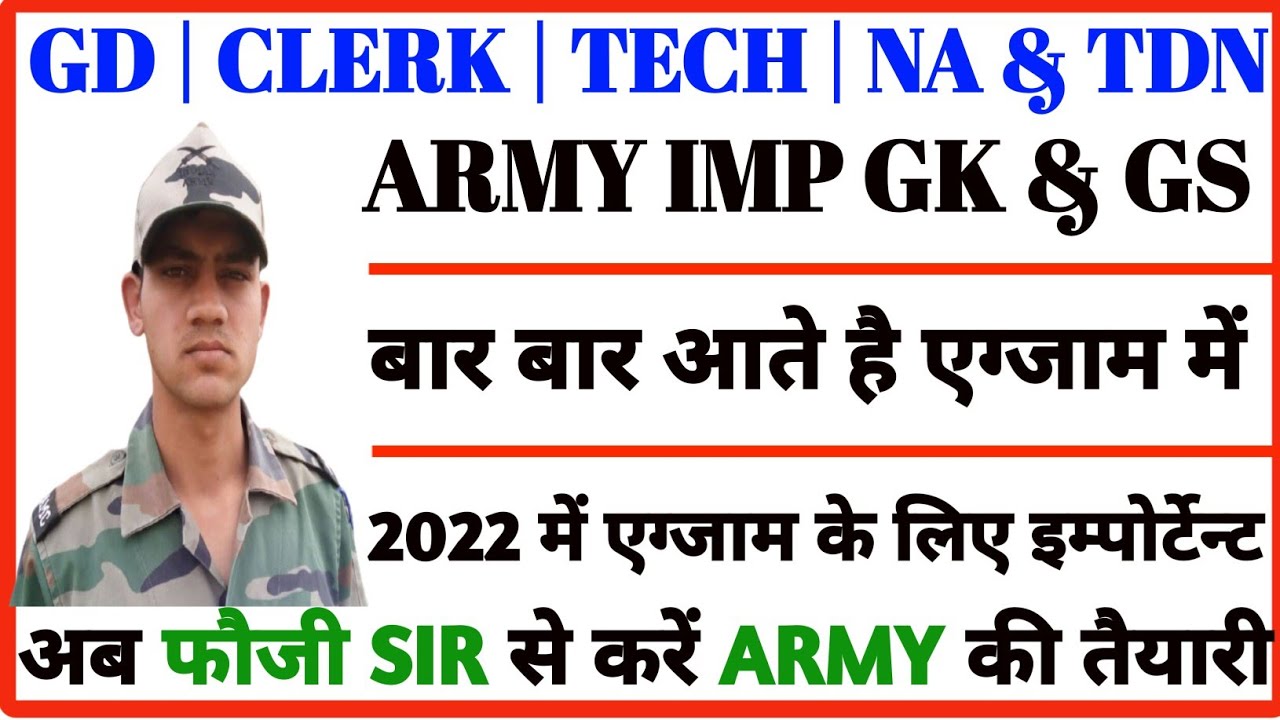 Army General Knowledge Questions and Answers || Indian Army GS Question || Army GD Question Paper
