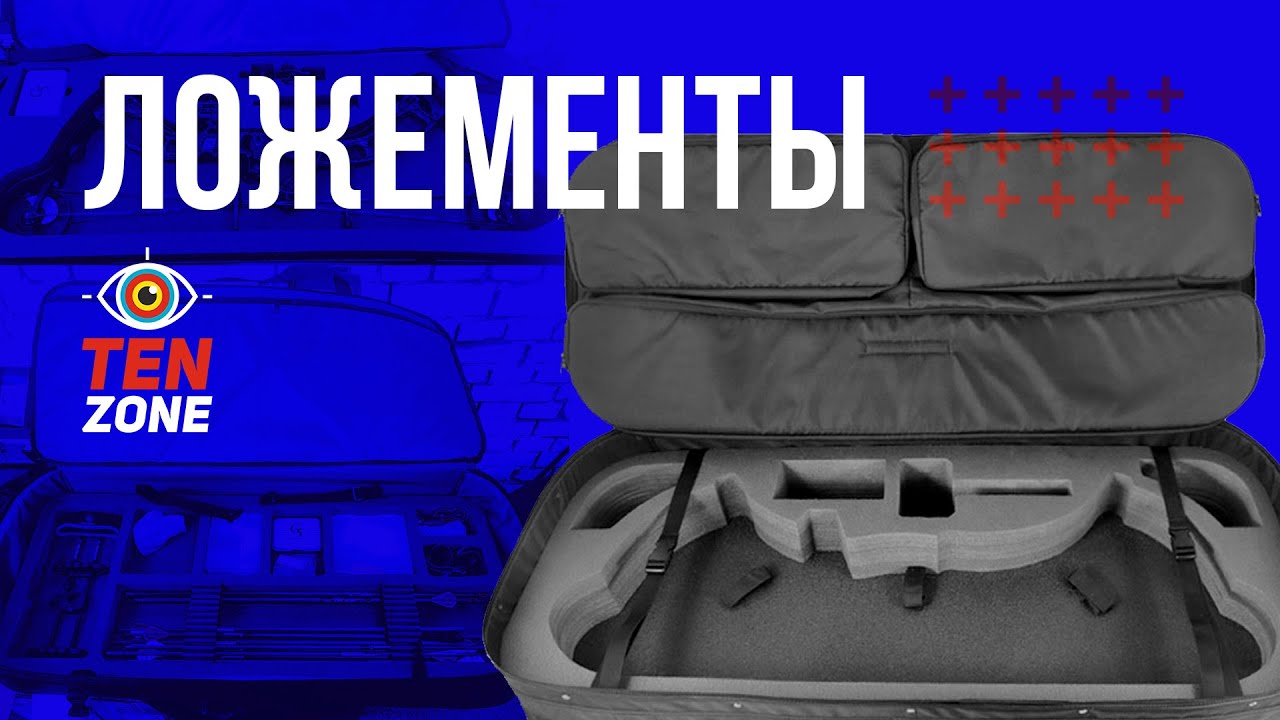 Ложемент в чехлы Ten Zone