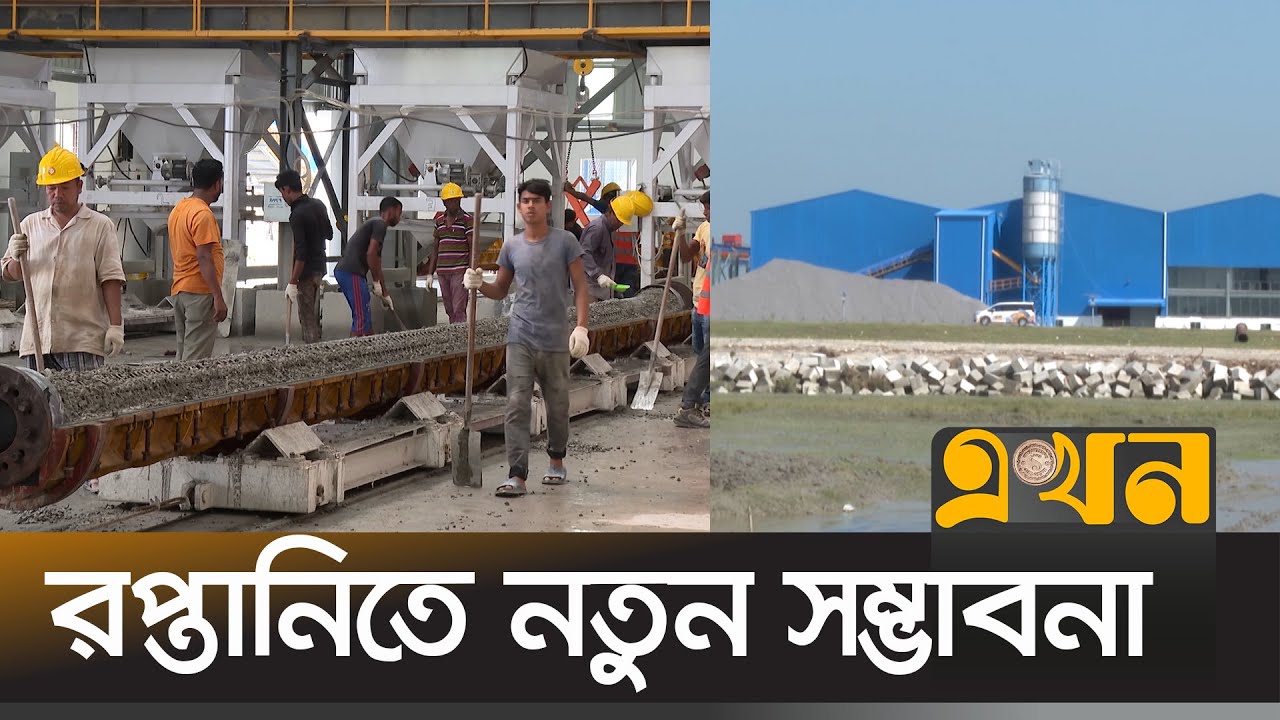 ১৭ অর্থনৈতিক অঞ্চলে তৈরি হচ্ছে বিশ্বমানের পণ্য, বেড়েছে ক্রেতার আনাগোনা | Economic Zone | Ekhon TV
