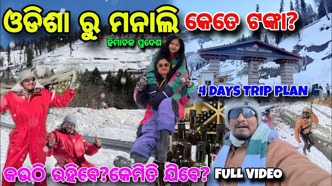 ଓଡିଶାରୁ ମନାଲି ଯିବେ କି❓Manali Tour 2026 🔥 Manali Tourist Places ? Budget Hotel🛌 Odisha To Manali 