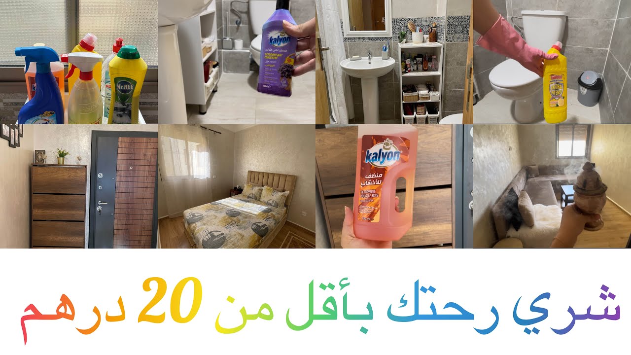 تنظيف سريع للبيت بدون تعب بمنظفات رخيصة و فعالة ✅تسهل عليك تنظيف 🏠👌🏻