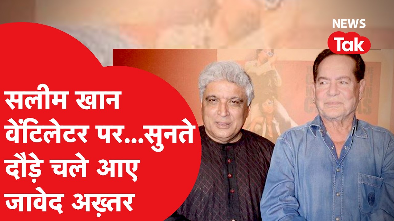 #SalimJaved: असली 'एंग्री यंग मैन' सलीम-जावेद का इतने साल बाद कैसे हुआ Reunion?