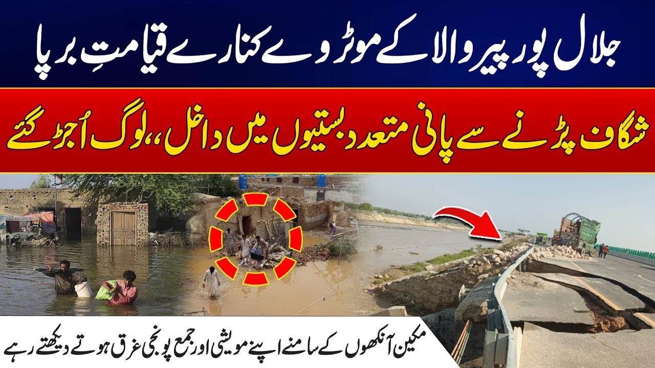 Flood Disaster At Jalalpur Pirwala Motorway–Villages Submerged-Eyewitness Tells Horrible Revelations