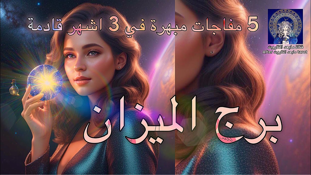 تاروت برج الميزان😱 5 مفاجآت ×3 أشهر قادمه🔥 أخبار كالنار فالهشيم🤯 ووصول أوراق مهمه🪄💯 #تاروت #الميزان