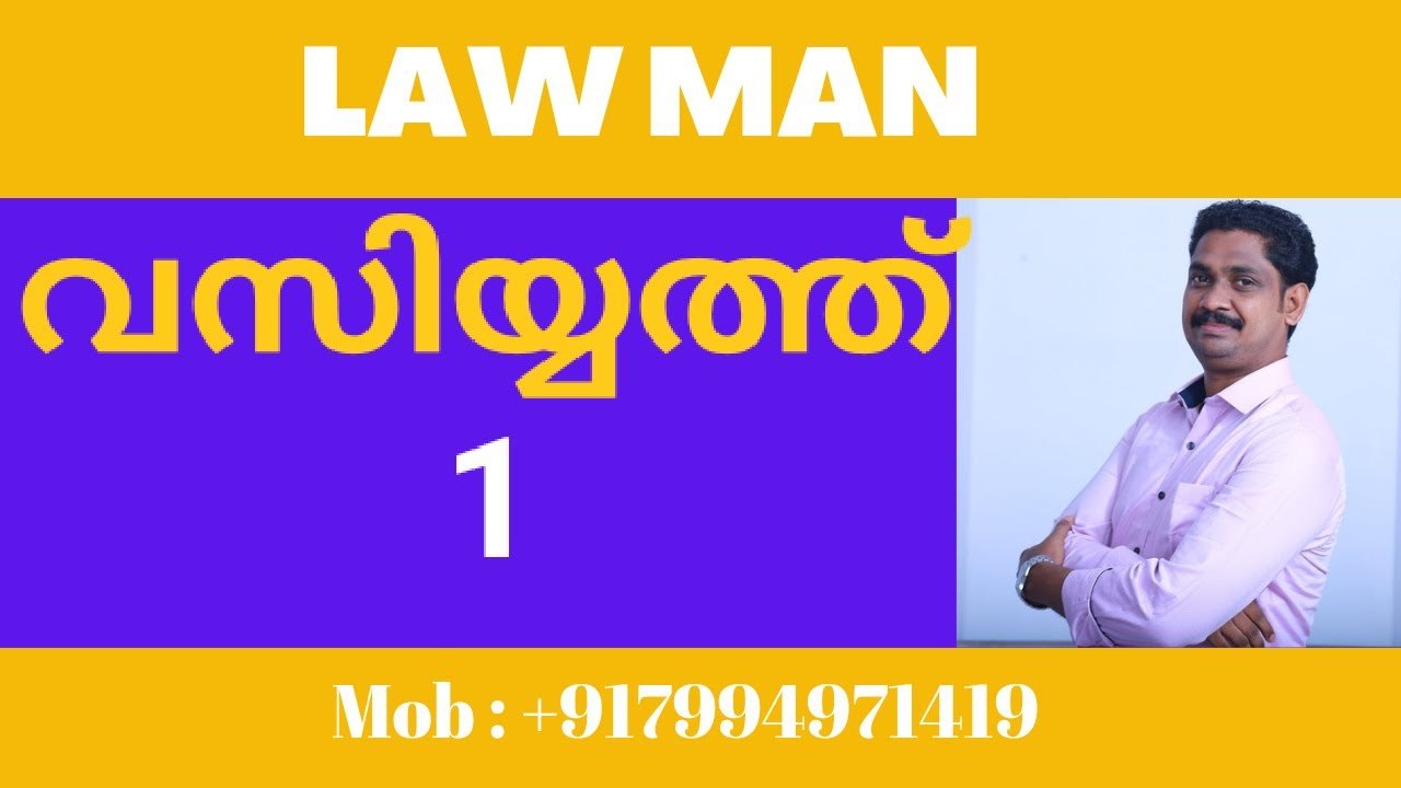Wasiyat|Will| Malayalam|Definition|1