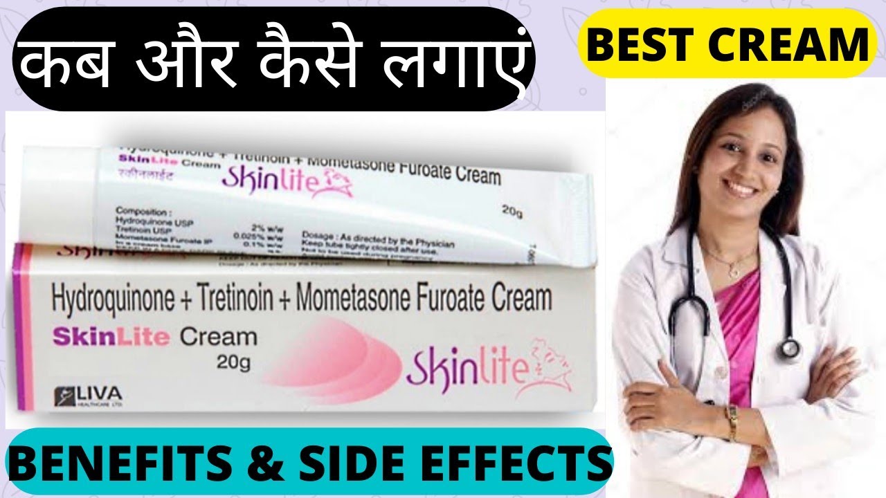 Skinlite cream review, uses, side effects, fairness cream , लगाने का सही तरीका , हिंदी।