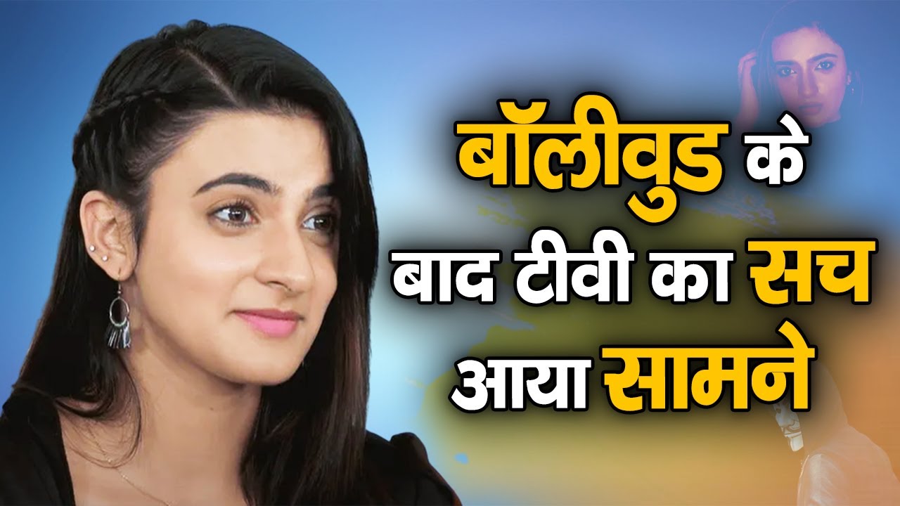 Ayesha Kapoor : कास्टिंग काउच पर खुलकर बोलीं टीवी एक्ट्रेस आयशा | Actress Casting Couch Reveal