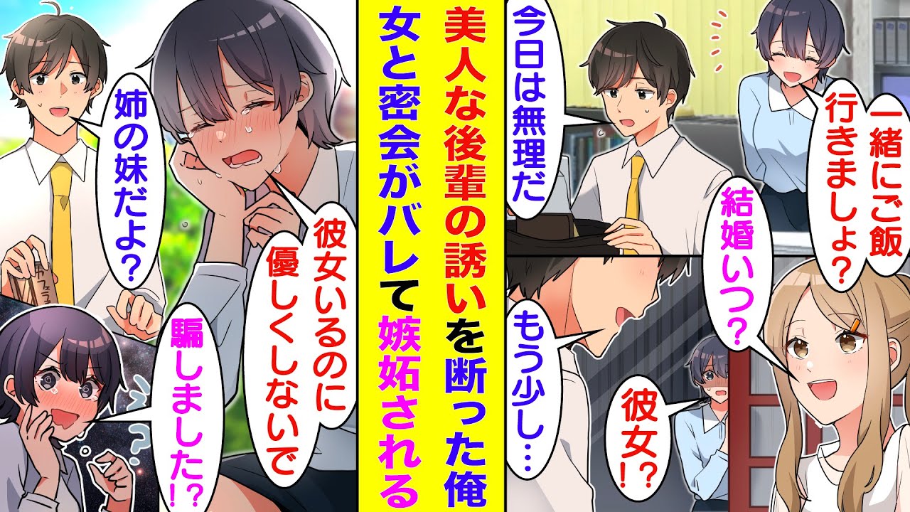 【漫画】会社のアイドルと呼ばれる美少女で俺にだけ生意気な後輩に懐かれている俺。仕事帰りに食事に誘われたが別の女性と用事があったので断った。後輩はその女性に嫉妬して大泣きしてしまった→俺「姉の妹だぞ？」