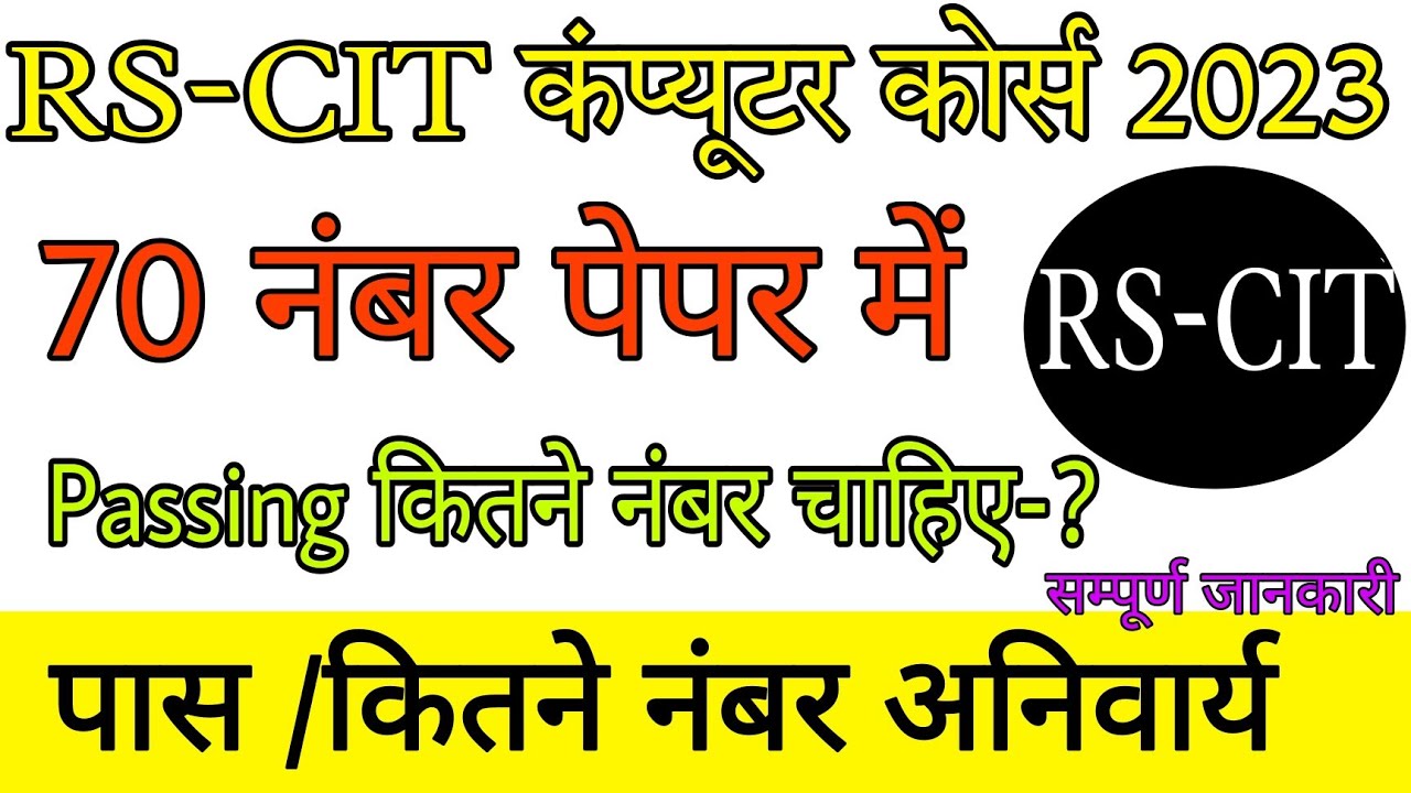 RSCIT Answer key today RSCIT 7 May 2023 answer key RSCIT 7 May 2023 Answerkey | RSCIT PASSING Marks