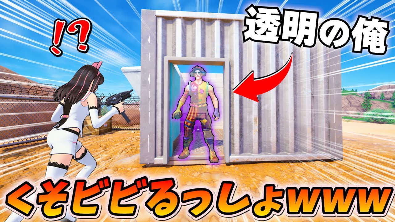 「透明」になって入口を塞いだら敵さん大発狂wwwww【フォートナイト】