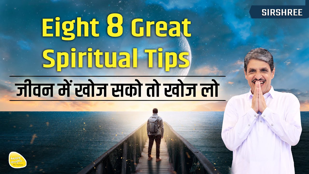 Eight 8 Great Spiritual Tips जीवन में खोज सको तो खोज लो #sirshree #realfreedom #behappy