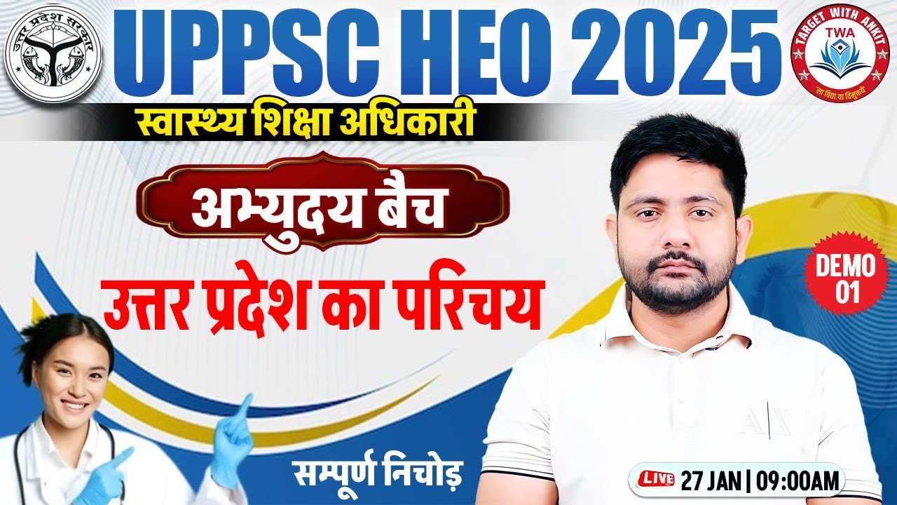 UPPSC HEO 2026 | UP GK, Swasthya Shiksha Adhikari Class, अभ्युदय बैच Demo #1, HEO UP GK By Ankit Sir