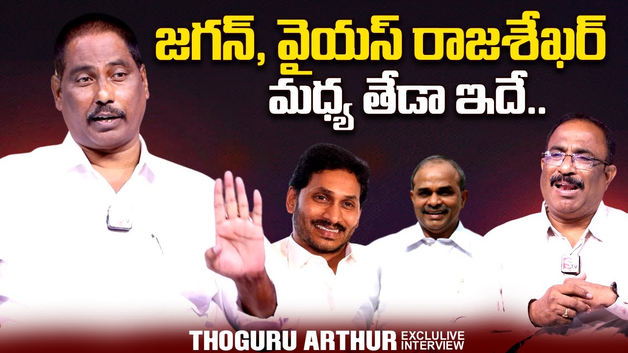 Thoguru Arthur About YS Rajashekar & YS Jagan | AP Politics | @sumantvtimes