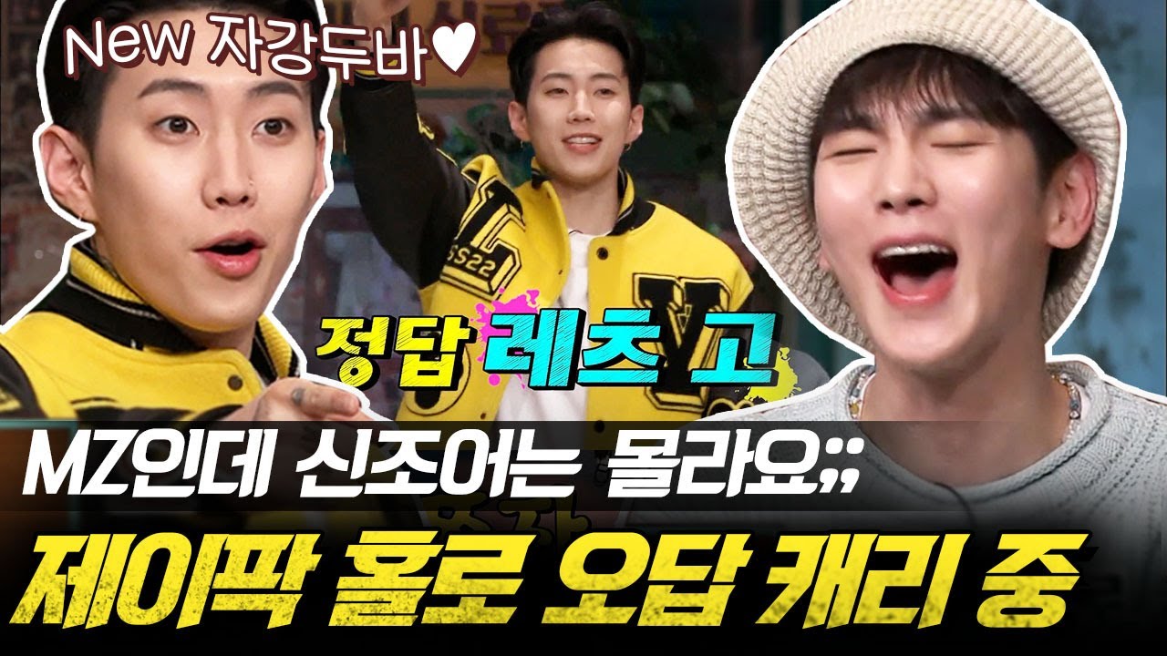 [EP.204] 박재범 진짜 왤케 웃김??ㅋㅋㅋㅋ 원소주 드링킹 절실한 잘생긴 허당의 고군분투... | #놀라운토요일 Amazing Saturday