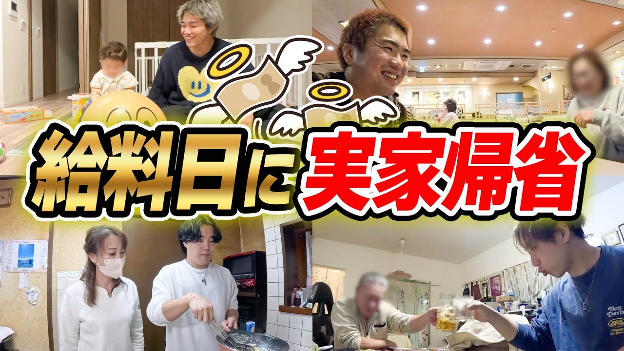 【親孝行】給料日に1年ぶりに実家に帰って過ごしたみたら号泣された。