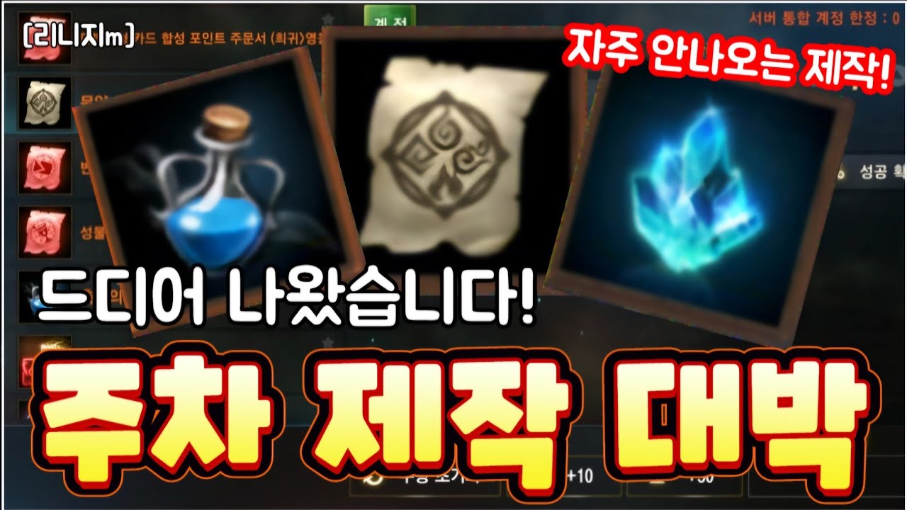 리니지m [리세장인] 주차별 제작..! 수호석, 성수, 문양초기화! 꼭 하셔야 합니다