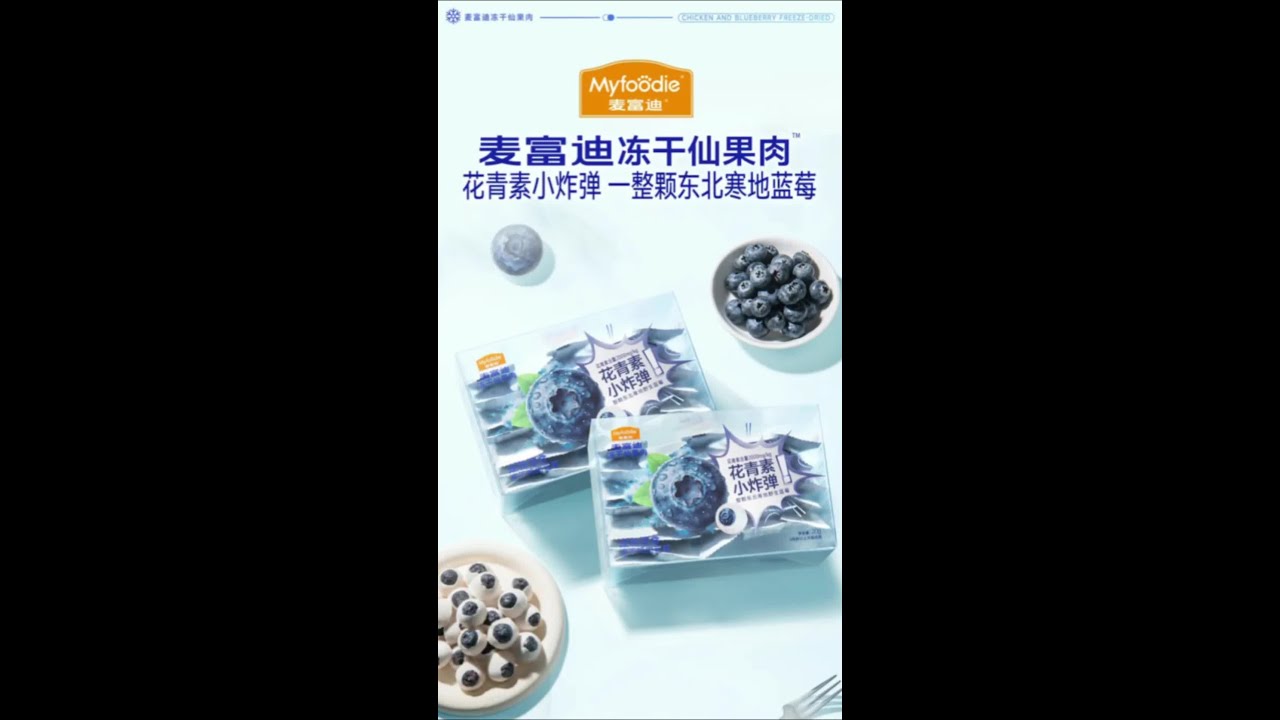 猫咪也有蓝莓冻干吃了，麦富迪的蓝莓冻干，有肉有蓝莓酥酥脆脆，猫咪很爱吃#萌宠好物 #冻干 #新手养猫 #猫咪零食 #无限回购的宝藏单品