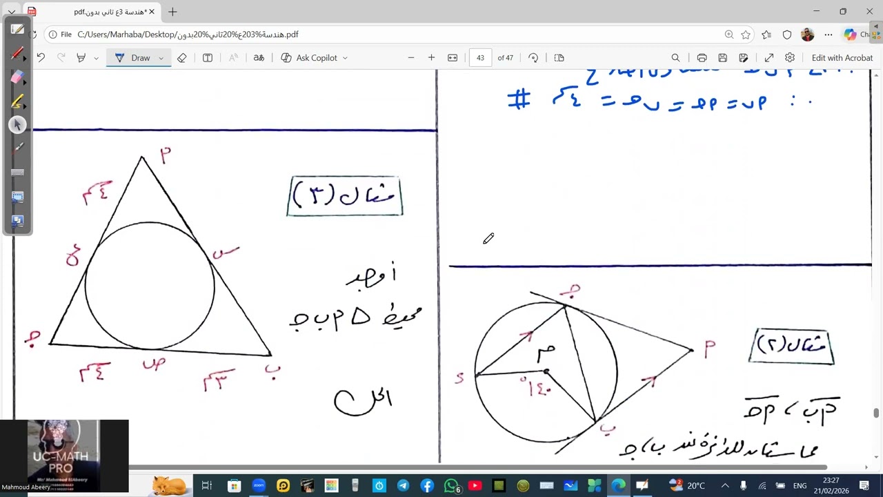علاقه بين مماسات دائره والزاويه المماسيه