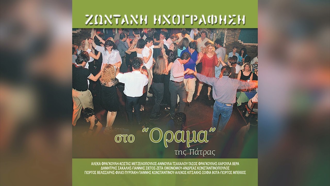 Γιάννης Κωνσταντίνου - Πατέρα Μας Μεγάλωσες - Official Audio Release