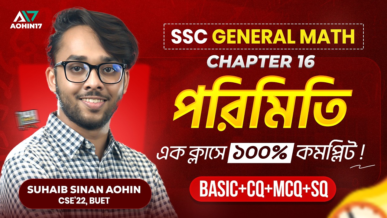 পরিমিতি | সাধারণ গণিত | SSC General Math Chapter 16 | Basic + CQ, MCQ, SQ ১০০% প্রস্তুতি