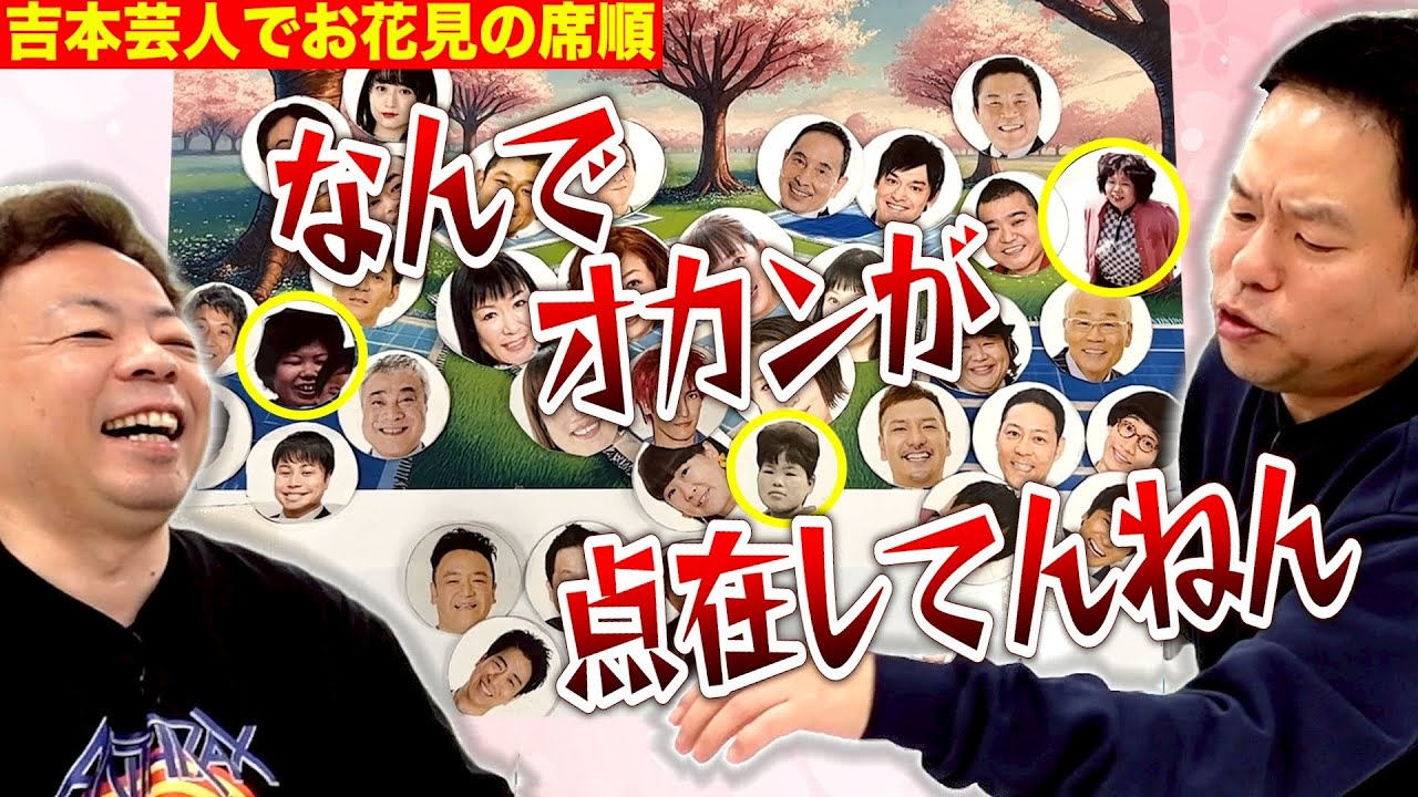 【席順】お花見の席決めてて悩んで最終的になんかどうでも良くなった【ダイアンYOU &TUBE】