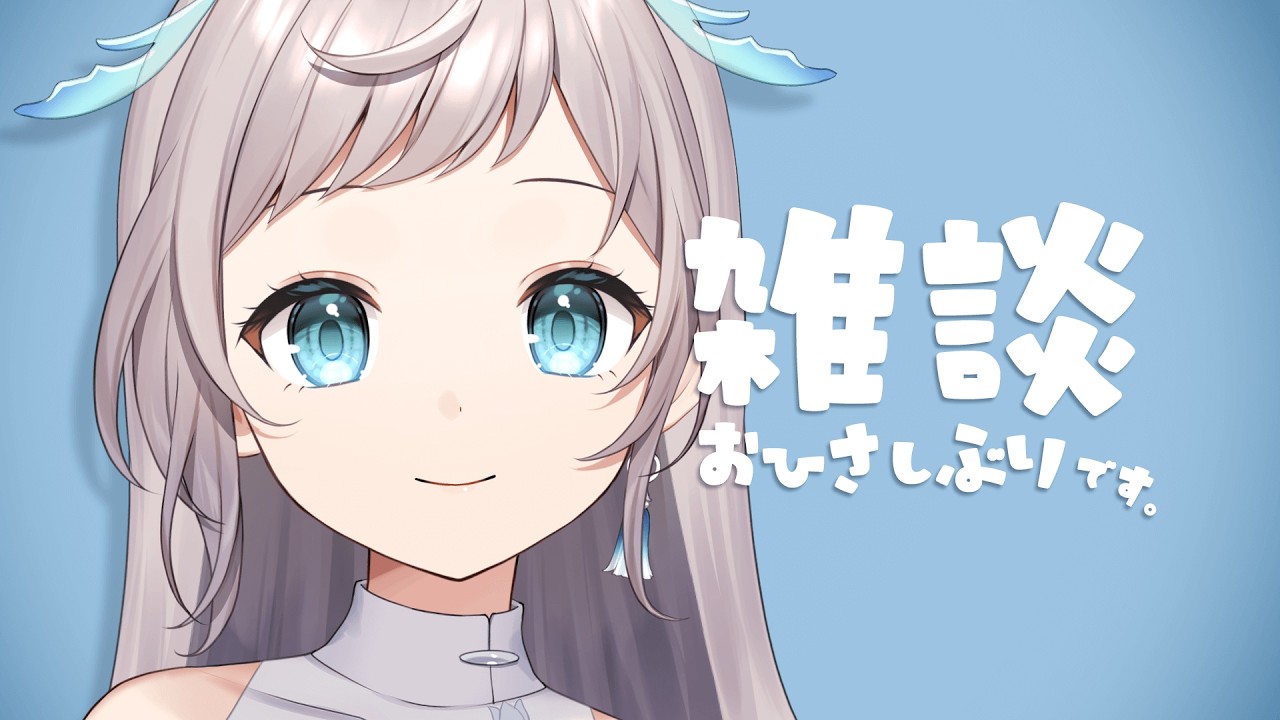 おひさしぶりです💭