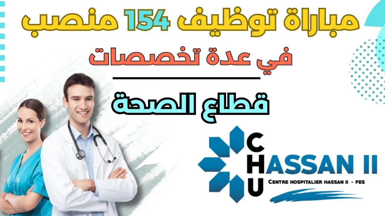 مباراة توظيف 154 منصب بالمركز الاستشفائي الحسن الثاني فاس