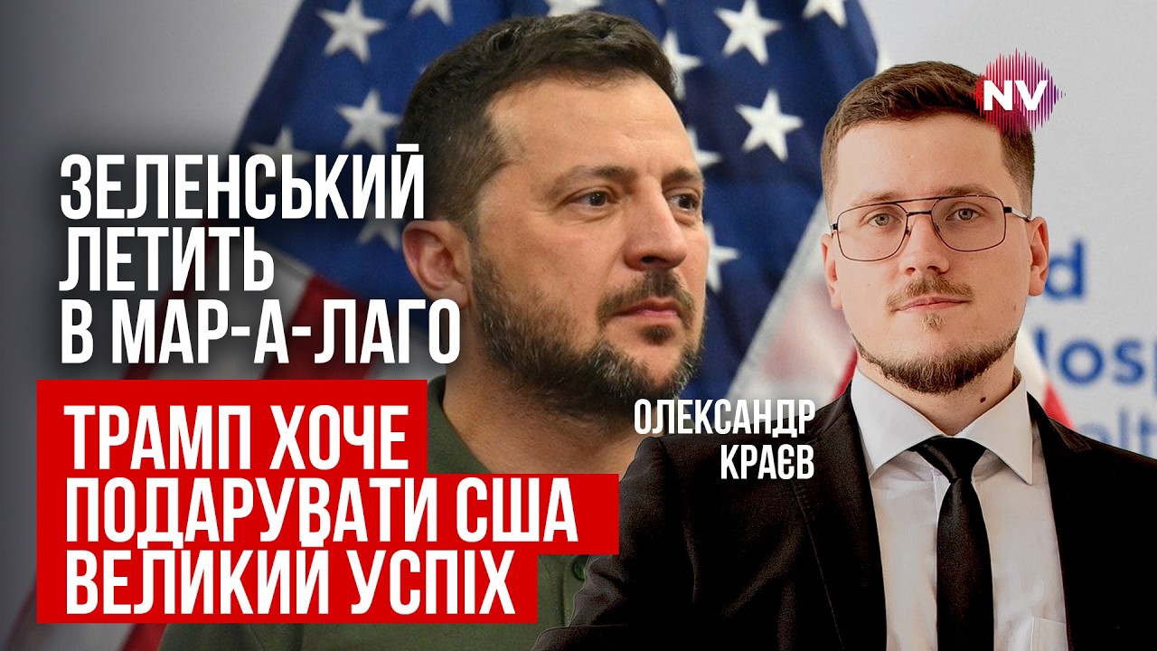 Союз США и РФ. Встреча Зеленского и Трампа во Флориде &ndash; Александр Краев