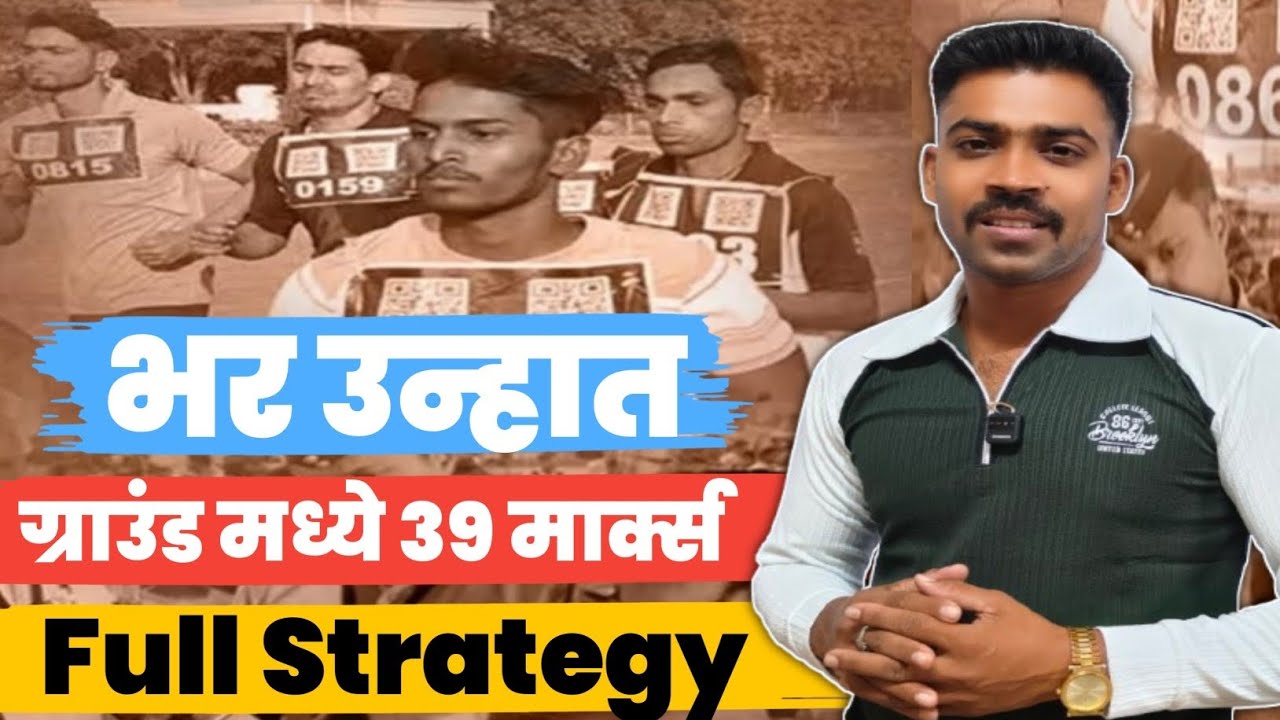 भर उन्हात उपाशी पोटी देखी 39 मार्क्स कसे घेता येतील🤔 जबरदस्त स्ट्रॅटेजी🔥🔥