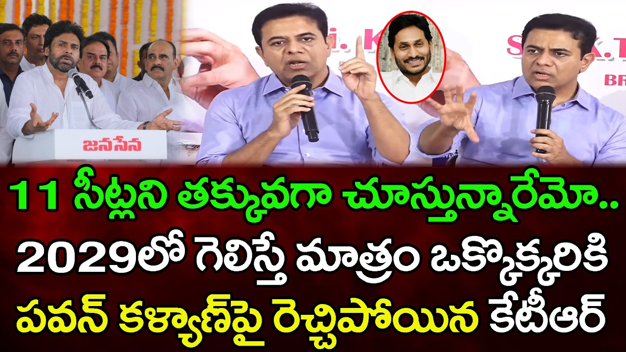 KTR React On Pawan kalyan Comments : Janam Kosam