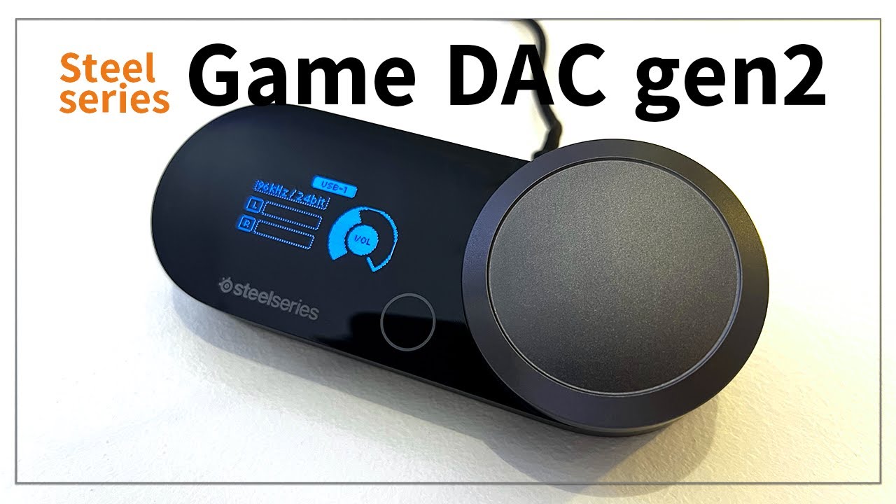 Steelseries GameDACgen2  /  PCゲーマーにおすすめできる高音質ゲーミングアンプ