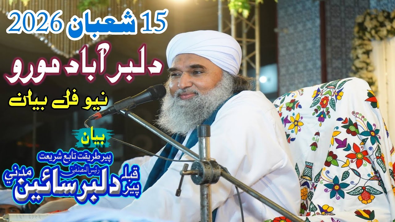 15 Shahban 2026 New Bayan|| PEER DILBAR MADANI|| NEW Islamic Sindhi Emotional Bayan Dilbar Sain 