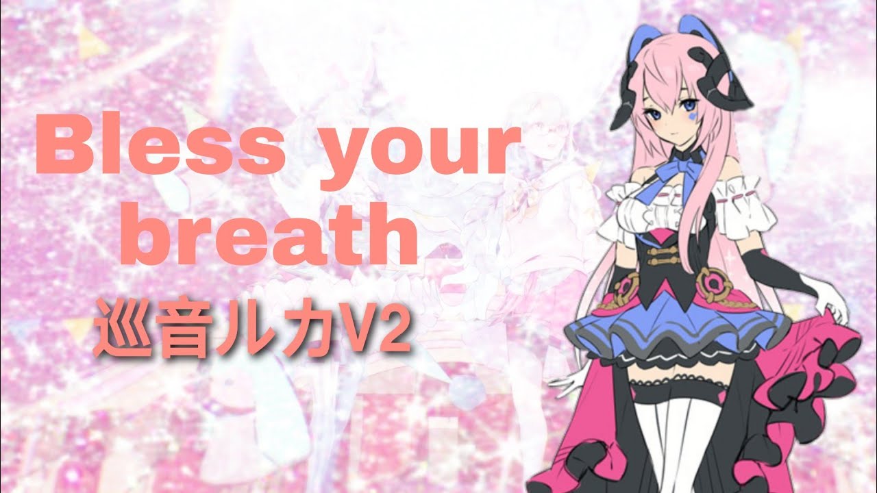 Blesh Your Breaht【巡音ルカV2】【VOCALOID 4】