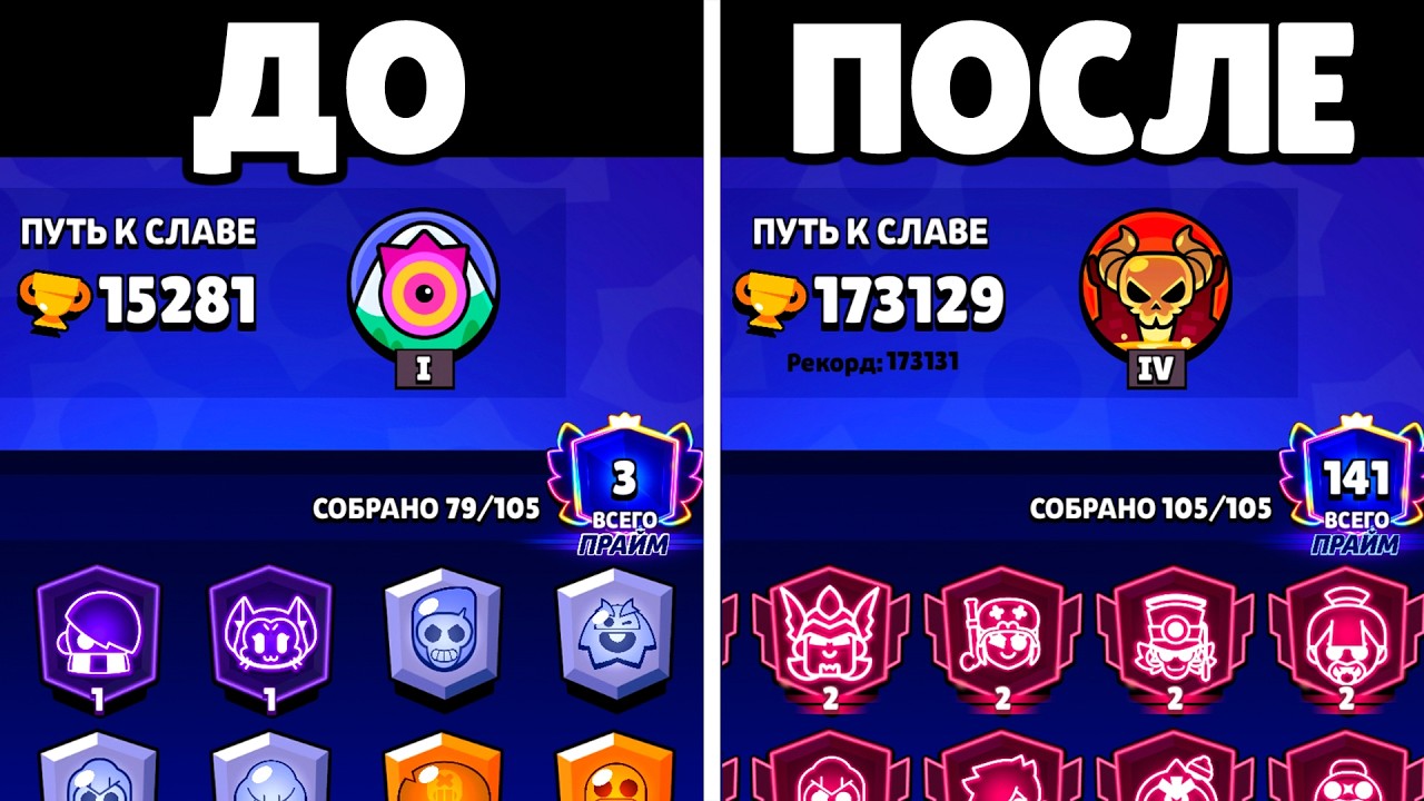 Пуш Кубки как ПРО Игроки (я покажу как)