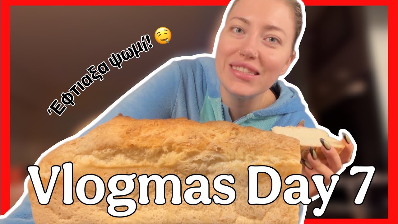Vlogmas Day 7 | Έφτιαξα ψωμί χωρίς γλουτένη , Η σπουδαιότητα του Nemo