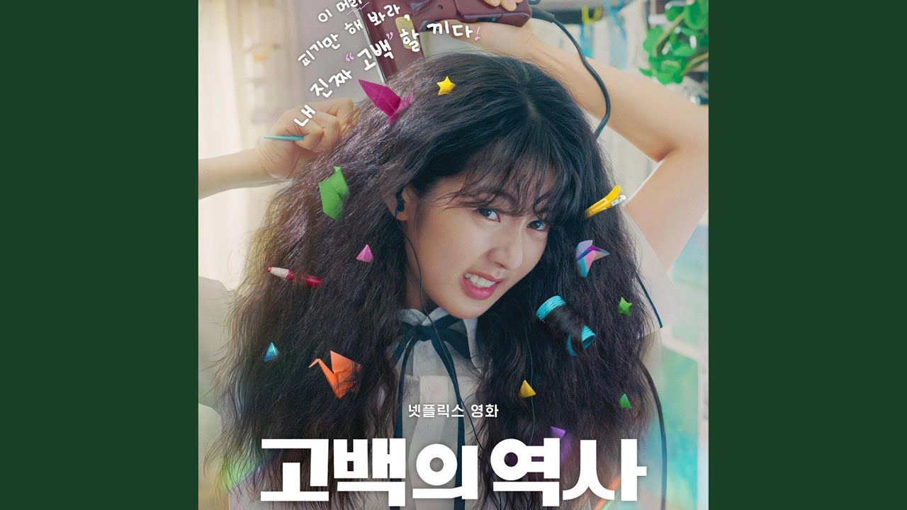 얽힌 사랑 / Love untangled