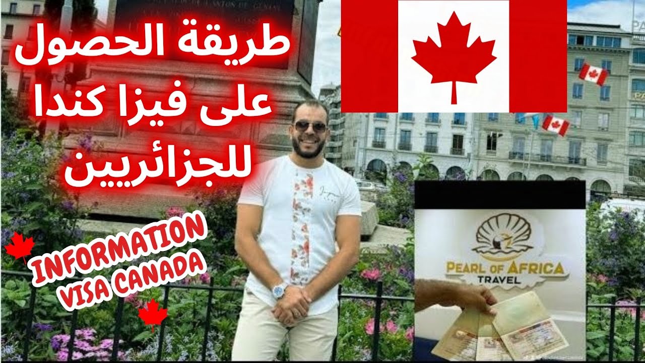 كل المعلومات المتعلقة بالفيزا تاع كندا 🇨🇦