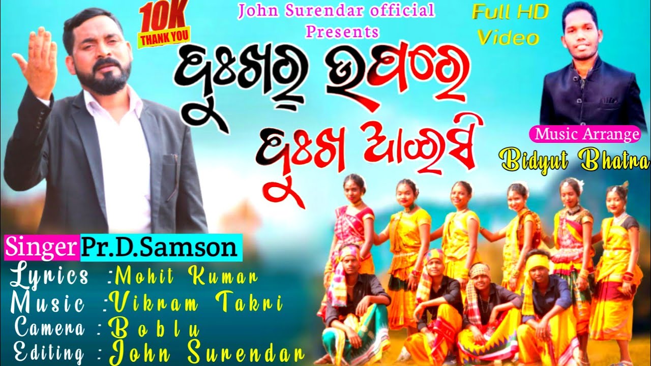 Dukhar Upare Dukh Aisi Koraputia Dance Video Song Singer.Pr.D.Samson Lyrics Mohit Kumar