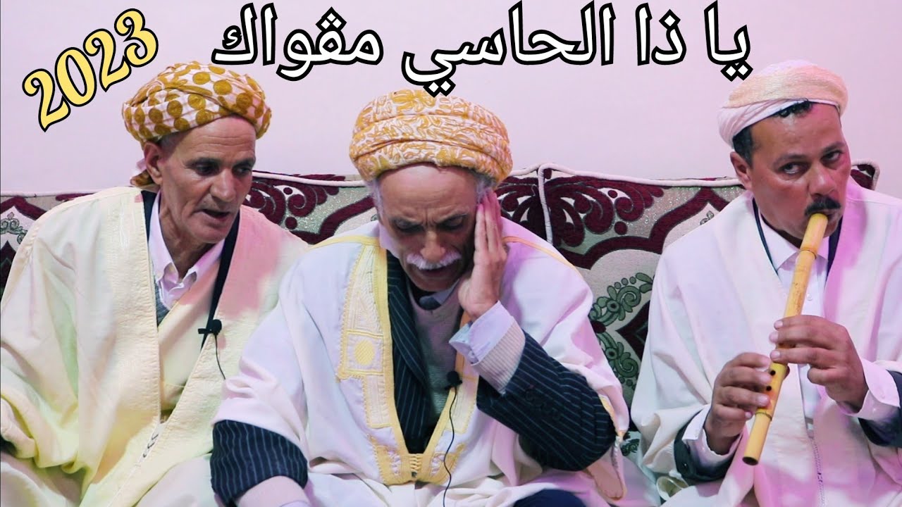 الشيخ امحمد ولد المحجوب مع الشيخ محمد المماشي الصغير - قصيدة يا ذا الحاسي مقواك 2023
