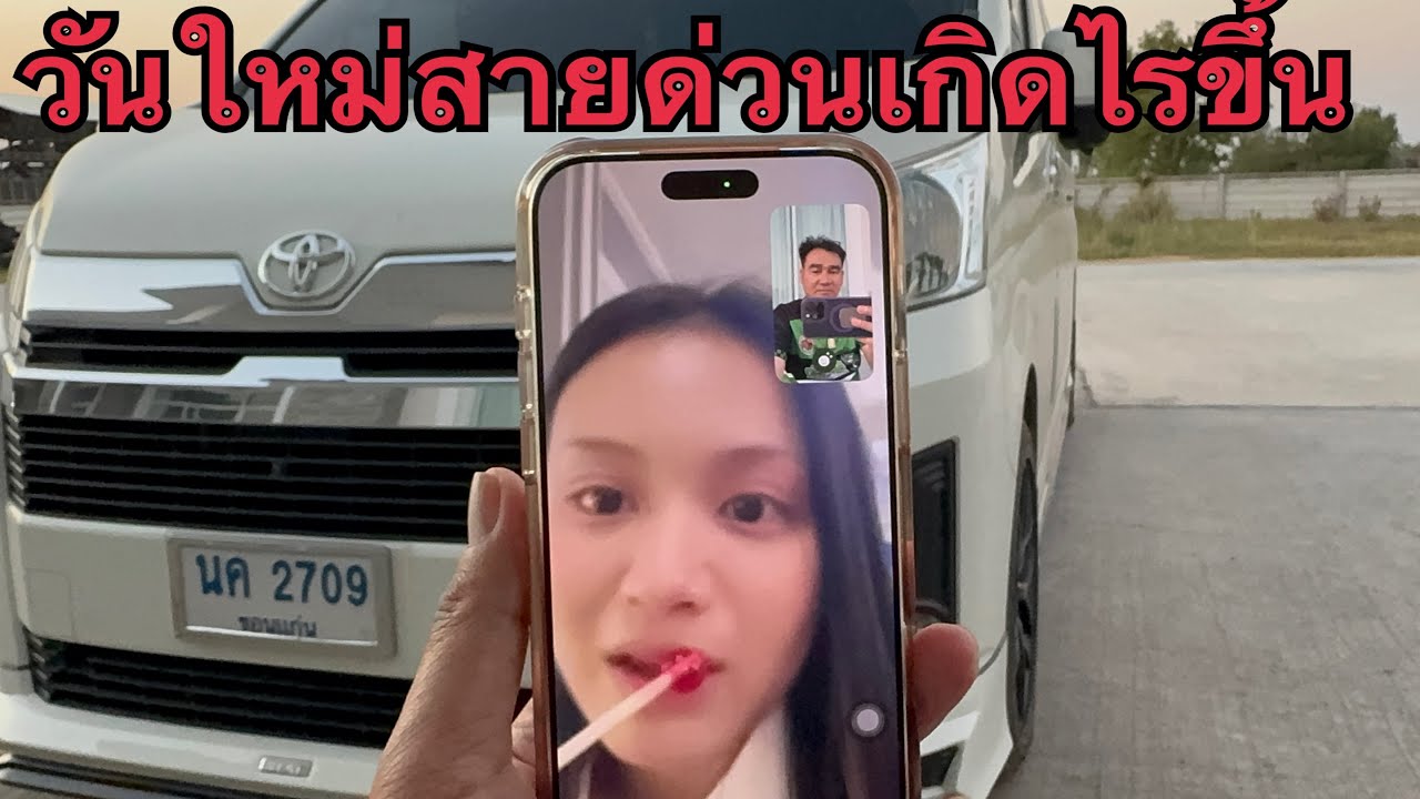วันใหม่โทรหาพ่อกานต์ด่วนเป็นหยังน้อ#อุ๋งอิ๋งเพชรบ้านแพง 