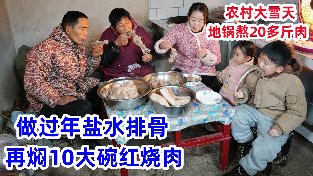 农村大雪天，婆媳俩熬20多斤猪肉，做过年吃的盐水排骨，再焖十大碗红烧肉 | Spring Festival food, hand-caught pork ribs, braised pork