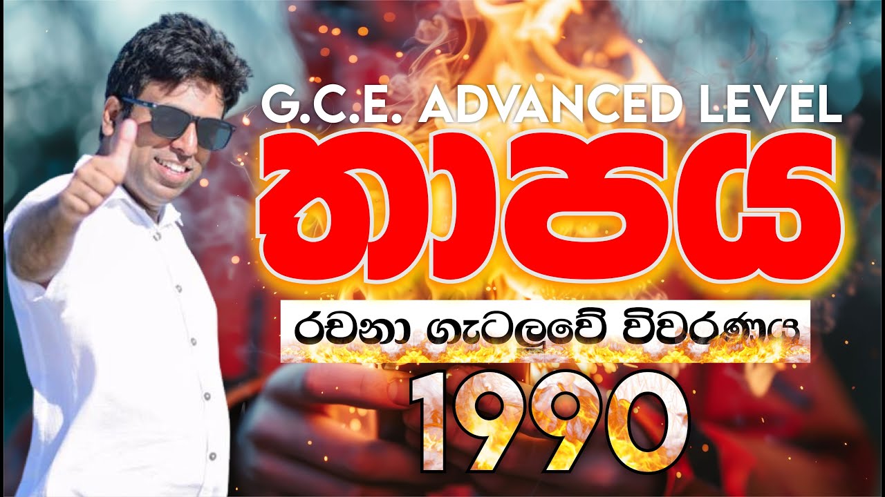 Mahen Jecob | තාප භෞතිකය | Thermal Physics | 1990 Essay  (1)