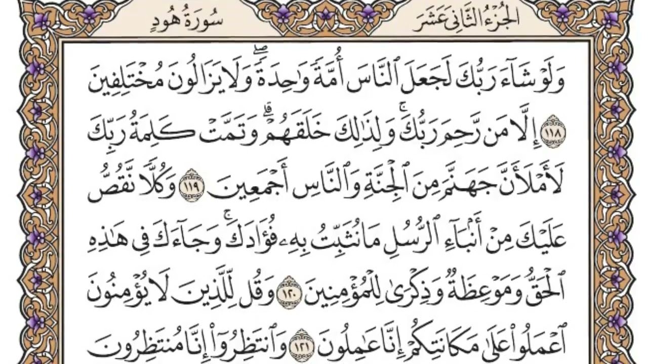 تلاوة سورة هود من 112 إلى 123 للقارئ محمد أيوب رحمه الله