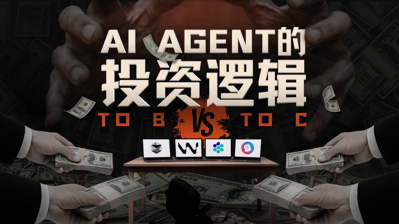 E200｜投资人视角深聊：AI Agent的核心壁垒与投资逻辑