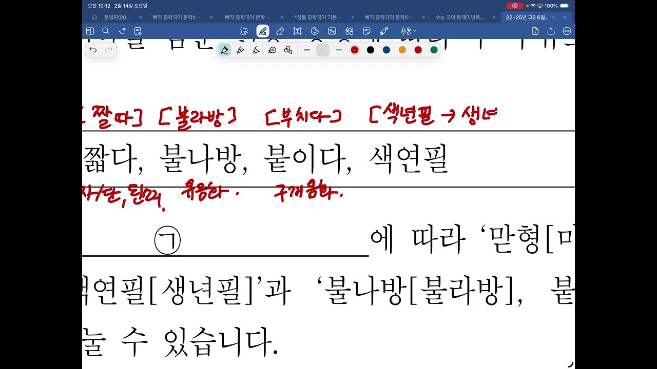 260214 고2 문법
